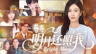 The Moon Still Shines on Me