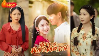 七零重生：灵泉空间撩大佬