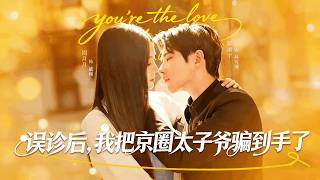 After a Misdiagnosis, I Won Over the Beijing Elite Crown Prince