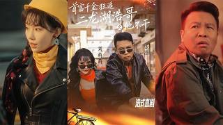 首富千金狂追二龍湖浩哥之他不乾