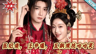 The Foolish Doctor Princess and the Explosive Prince: Mutual Acting Showdown