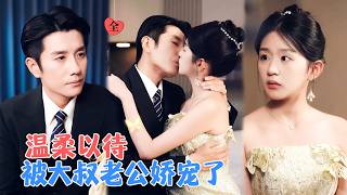 睡了总裁，竟成前男友后妈