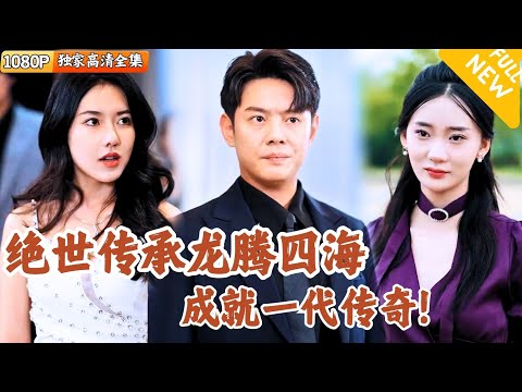 龍騰傳奇：八年歸來複仇記