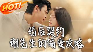 Marriage Contract: Mr. Xie's Favor Strategy