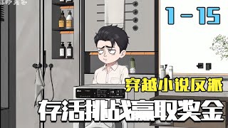 Villain Survival Challenge in Web Novels