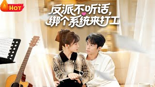 The Villain Won't Play by the Rules—Kidnapping a System to Work for Him