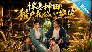Tough Wife Farming: The Orion Husband's Favorite Season 2