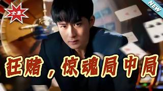 《Desperate Gamble: The Thrilling Trap Within Trap》