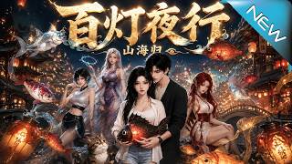 The Night of Hundred Lanterns: Return of the Divine Mountains