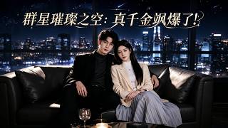 Starry Skies: The Real Heiress is Unstoppable!