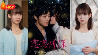 戀戀情深：嬌嬌少女的重生之愛