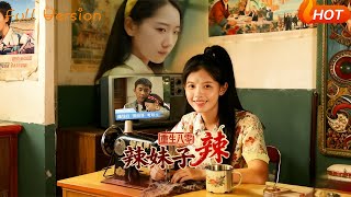 重生八零辣妹子辣