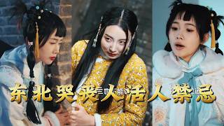 The Forbidden Mourning Ritual of the Northeast Mourner