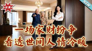 The Ten-Million House Payment to My Younger Brother: I Outwit My Whole Family to Leave Them Penniless