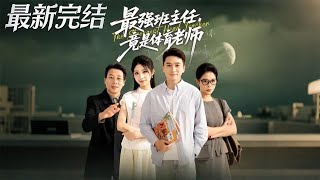 The Strongest Homeroom Teacher Is Actually a PE Teacher