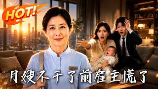 The Nanny Quit, and Her Former Employer Panicked