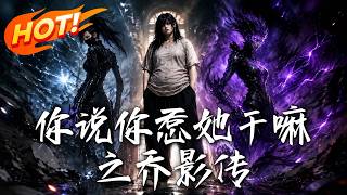 Why Did You Provoke Her? - The Story of Qiao Ying