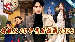 I Can Travel from the 1960s to 2025