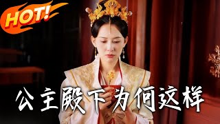 Why Is Her Highness Like This