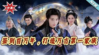 Sign-In for a Million Years, Build the First Family of Eternity