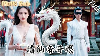 史上最强仙尊：盲眼遭渣女背叛