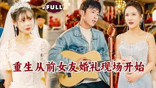 重生逆襲：從被拋棄到頂峰