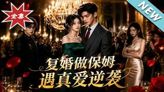 Remarry as a Maid: Rise with True Love