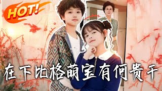 The Lost Adorable Baby: The Family's Lucky Star