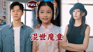 混世魔童：逆袭之路