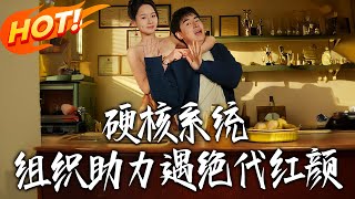 Hardcore System: The Matchmaking Crew Helps Me Meet My Immortal Wife