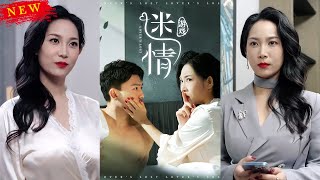 迷情遊戯