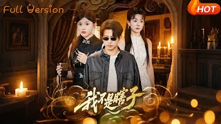 我不是瞎子