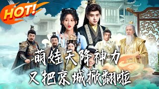 The Adorable Kid with Heavenly Power: Turning the Capital Upside Down Again