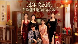 The Divine Sister Squad Shocks Relatives by Revising the Family Tree During Chinese New Year