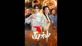 面神