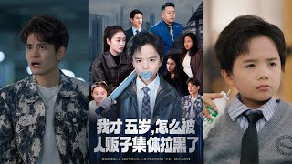 Why Did I, a 5-Year-Old, Get Blocked by Human Traffickers?