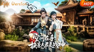 Space in Hand: My Forced Marriage Husband Is a War God