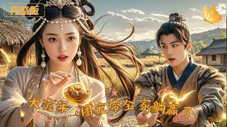 The Great Famine Year: The Beloved Child Leads the Family to Win Easily