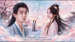 The Third Year Since My Lady Left