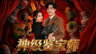 The Divine Treasure Appraiser