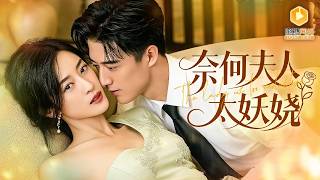 Reborn Courtesan: The Cold CEO's Unfoolable Wife