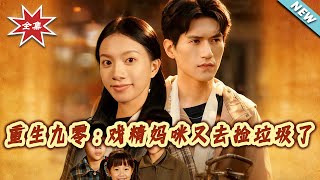 Reborn in the 90s: The Drama Queen Mom Is Collecting Trash Again