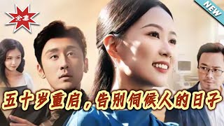 Fifty and Reborn: Say Goodbye to the Caretaker Life