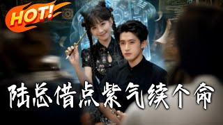 Mr. Lu, Lend Me Your Imperial Aura to Survive