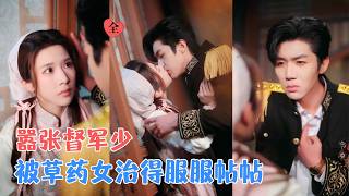 Eighteen-Year Pact: The Governor's Son and the Herbal Maiden