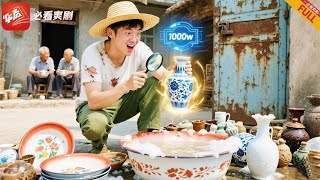 废品小伙的千万瓷缘