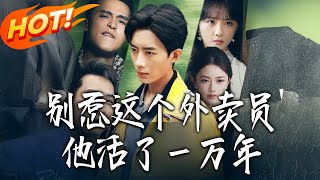 Don't Mess with This Delivery Guy—He's Lived for 10,000 Years