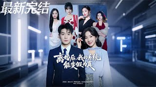 After Divorce, My System Turns Fakes into Reality