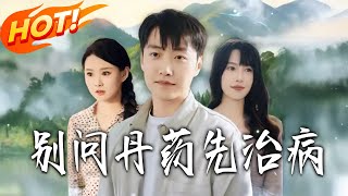 Don't Ask About Pills—Heal First