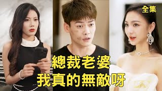 外卖小哥撞豪车：总裁倒贴的隐藏大佬